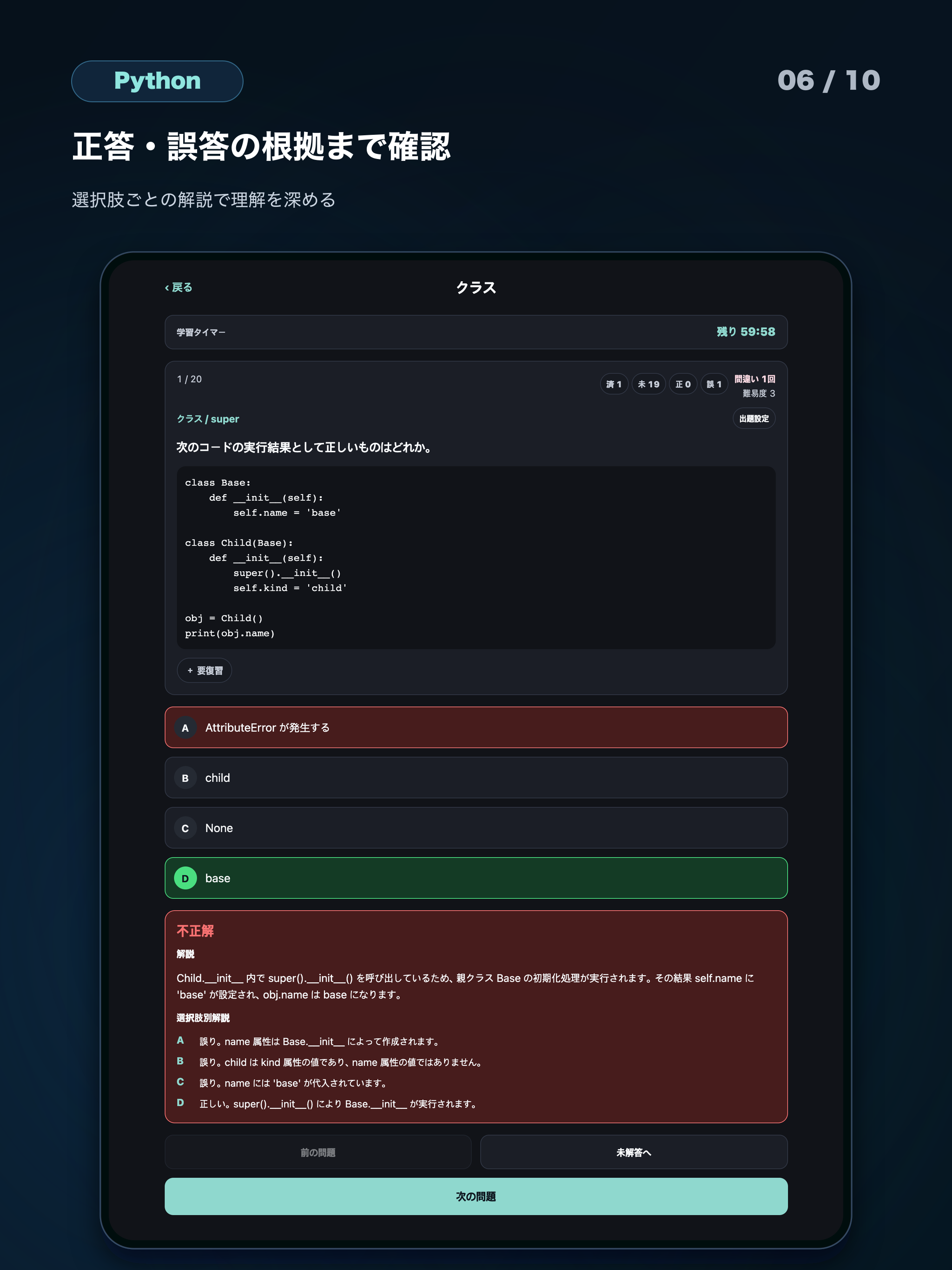 Python3エンジニア認定基礎試験対策問題集