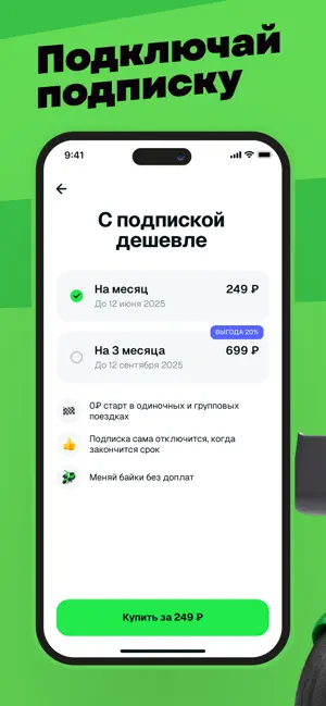 Бибибайк — шеринг bb.bike iPhone screenshot 6