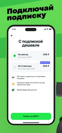 Скриншот Бибибайк — шеринг Bb.bike на iPhone 6