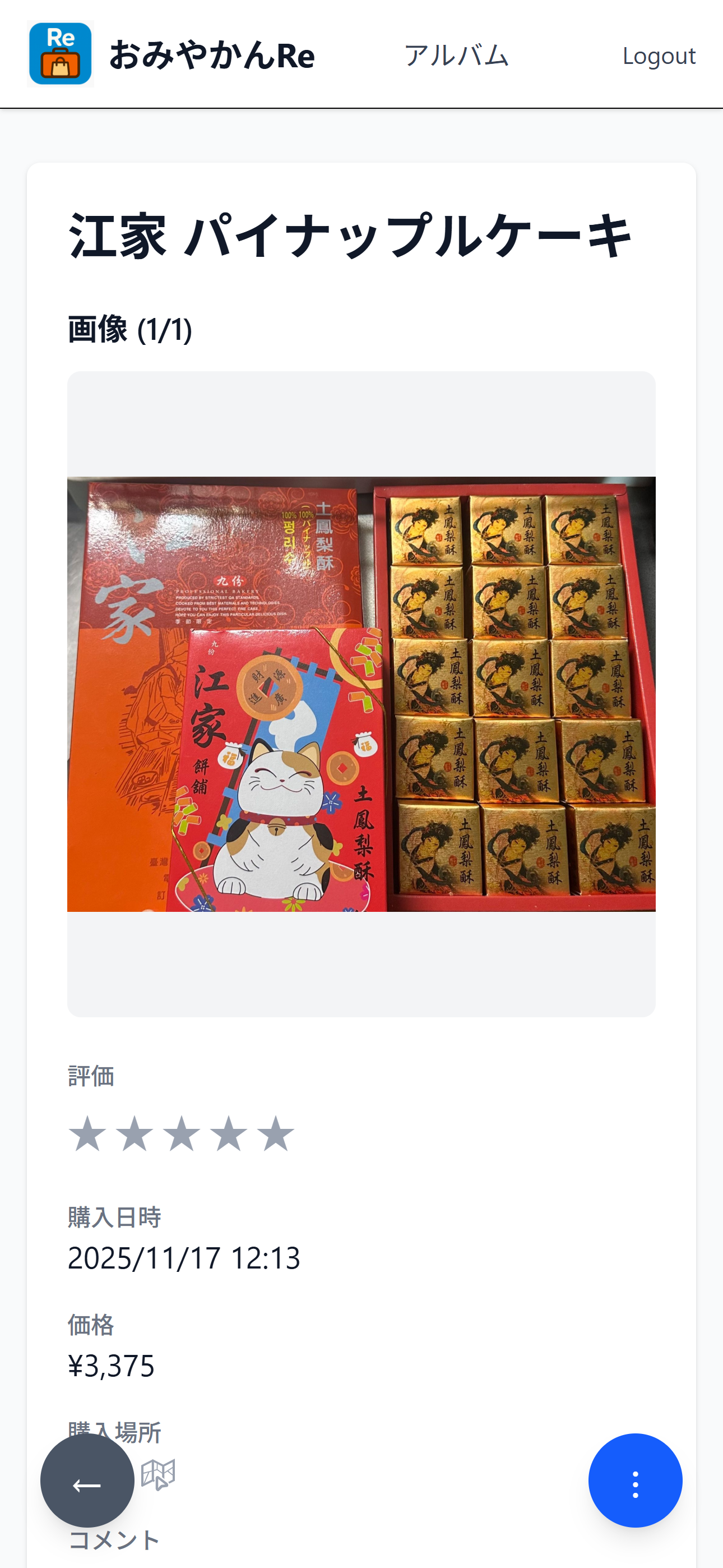 おみやかんRe