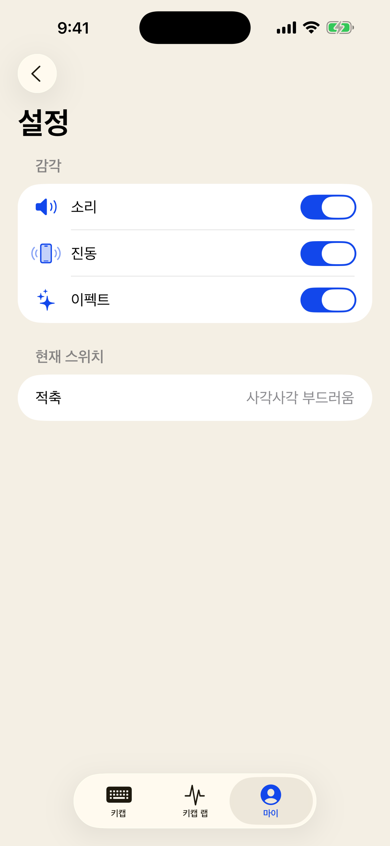 또각 LAB - 키캡 사운드 screenshot 4