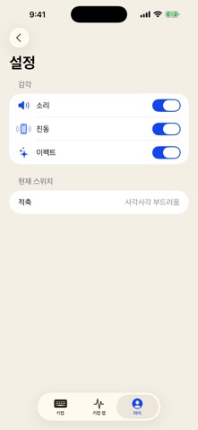 또각 LAB - 키캡 사운드 iPhone screenshot