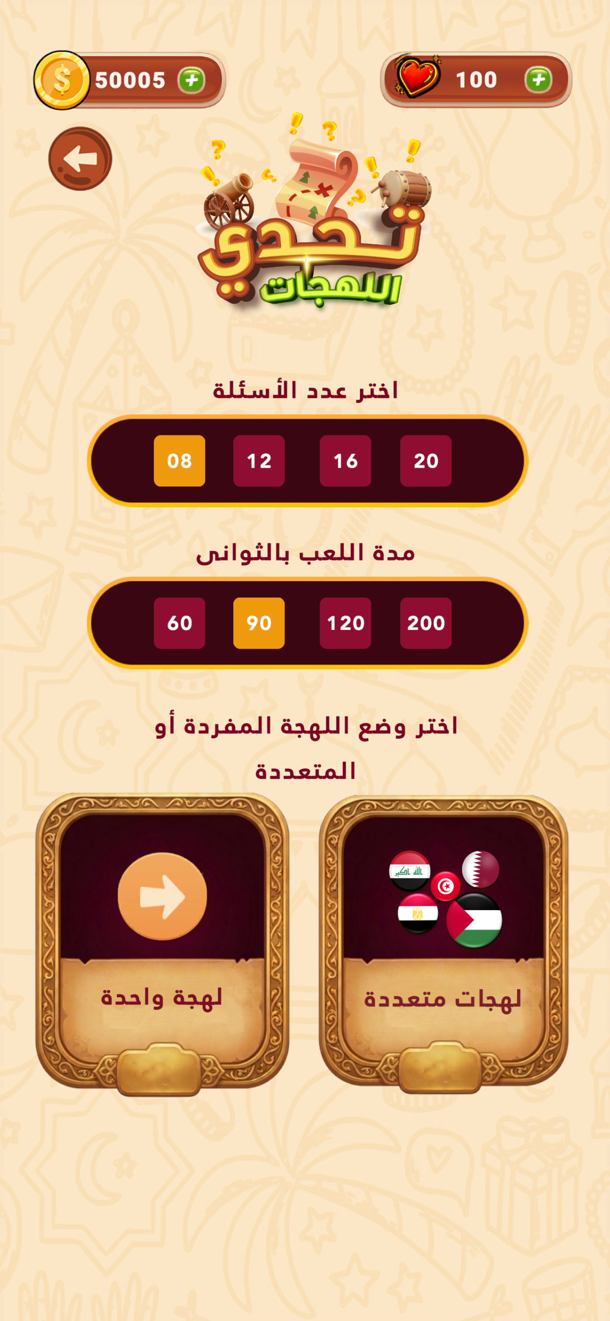تحدّي اللهجات screenshot 5