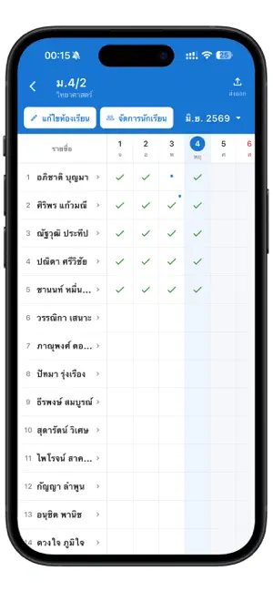 เช็คชื่อนักเรียน screenshot 1