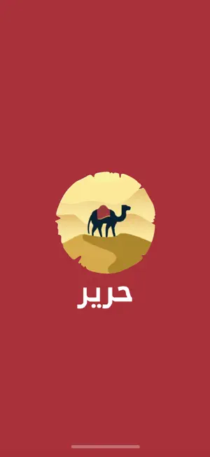 Harir - حرير screenshot 1