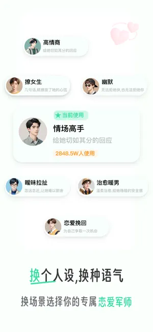 胖哒输入法-恋爱军师键盘·高情商帮你回·恋爱聊天智能回复 screenshot 2