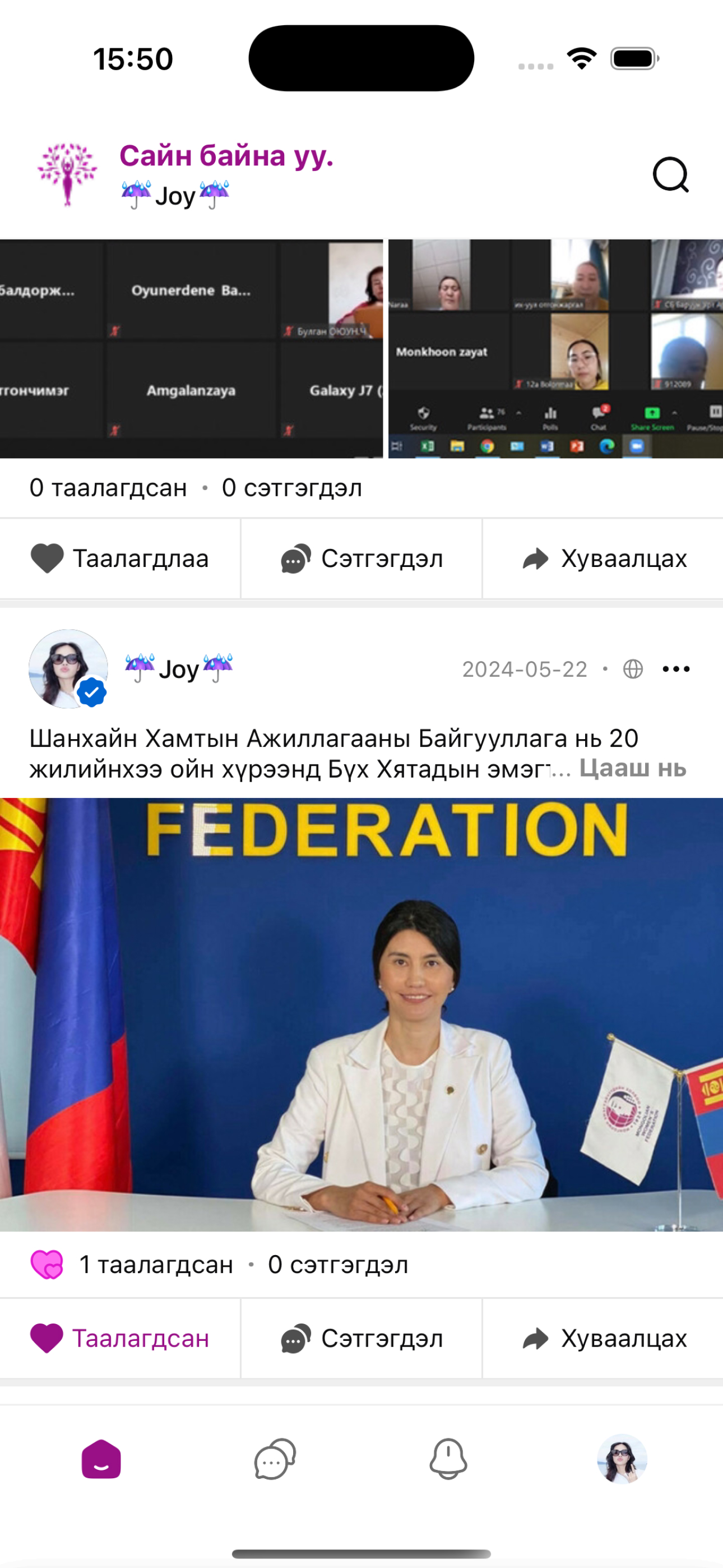 IWoman Mongolia