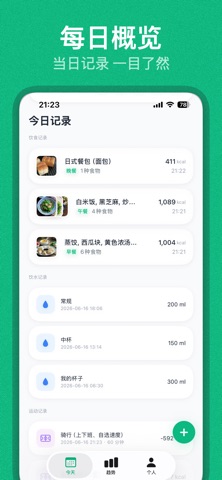 欢知健康-体重与饮食记录 screenshot