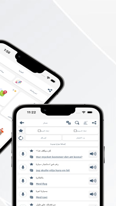تعلم السويدية Screenshot