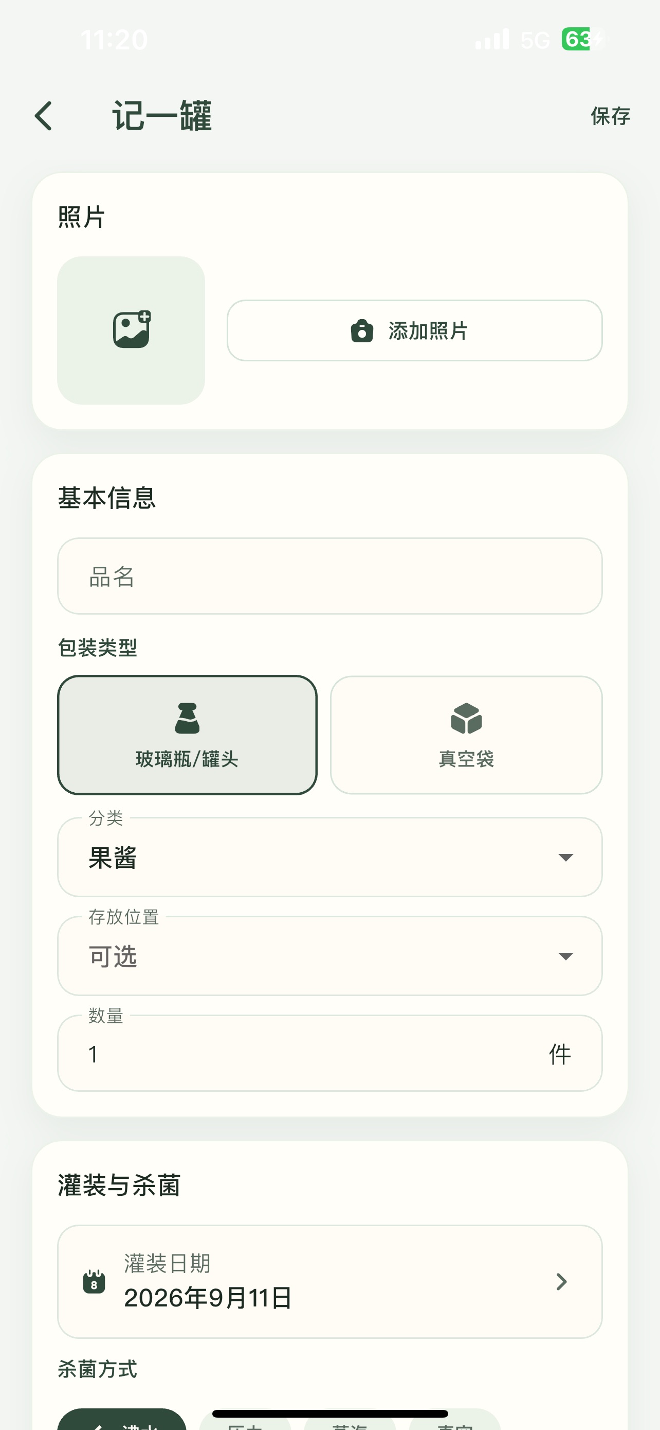 Screenshot 4 of 罐事