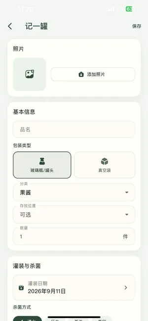 罐事 screenshot 4