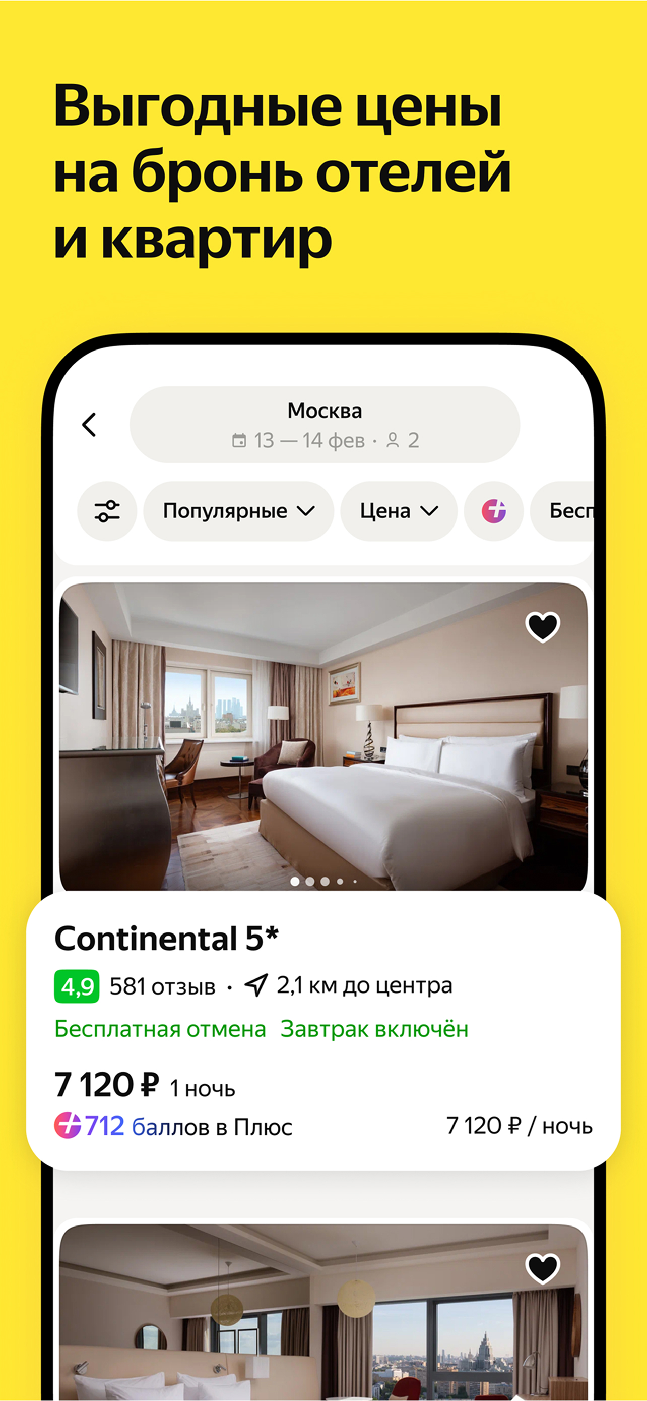 Yandex Travel: Booking Hotels