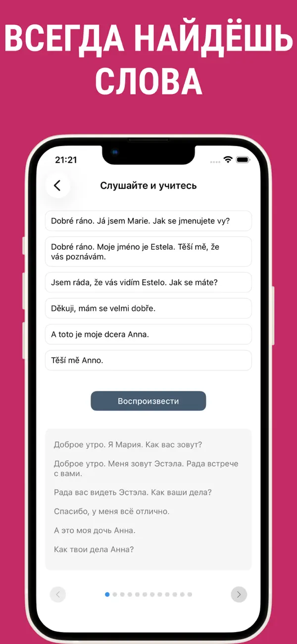 Screenshot #3 pour Чешский разговорник аудио
