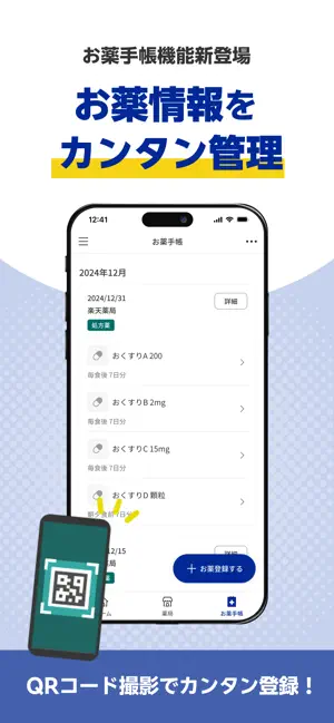 ヨヤクスリ-楽天公式アプリで薬を簡単予約＆受取/自宅にも届く iPhone screenshot 4