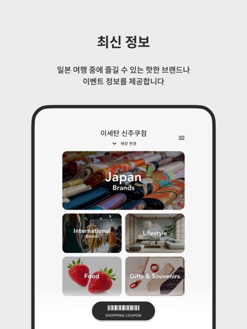 MITSUKOSHI ISETAN JAPAN iPad screenshot 2