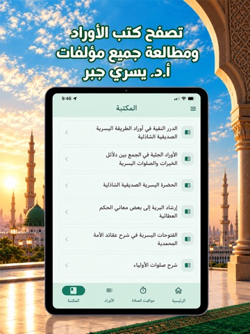 الدرر النقية iPad screenshot 5