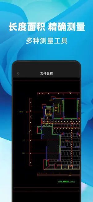 CAD快看图纸 screenshot 4