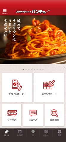 スパゲッティーのパンチョ iPhone screenshot 2