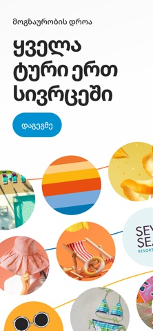 Coral Travel Georgia screenshot