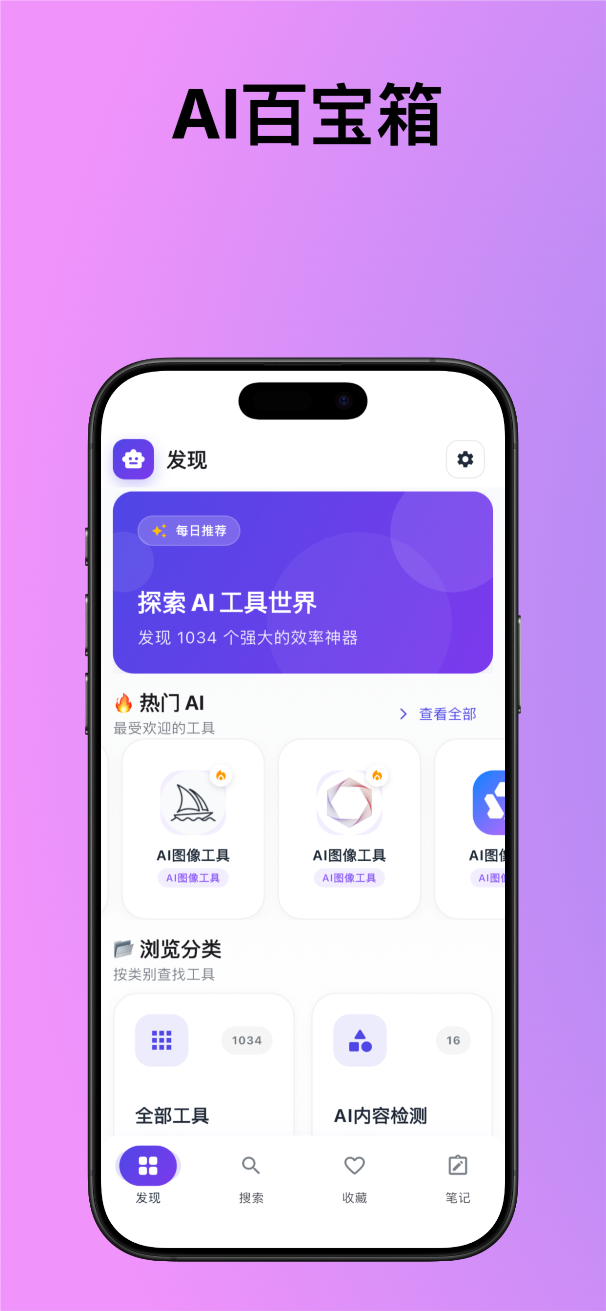 AI百寶箱-上千款AI聚合工具，分類、收藏、管理、發現與體驗