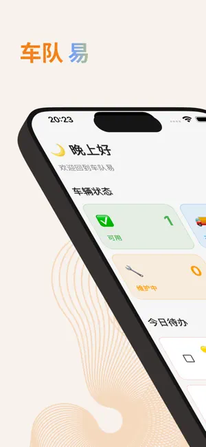 车队易 screenshot 1