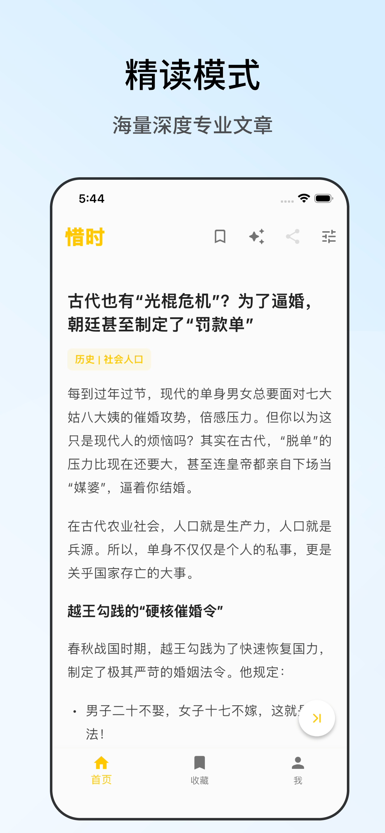 惜时 - 碎片化学习App screenshot 5