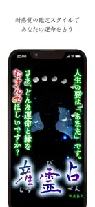 当たる占い【産霊占】 screenshot #1 for iPhone