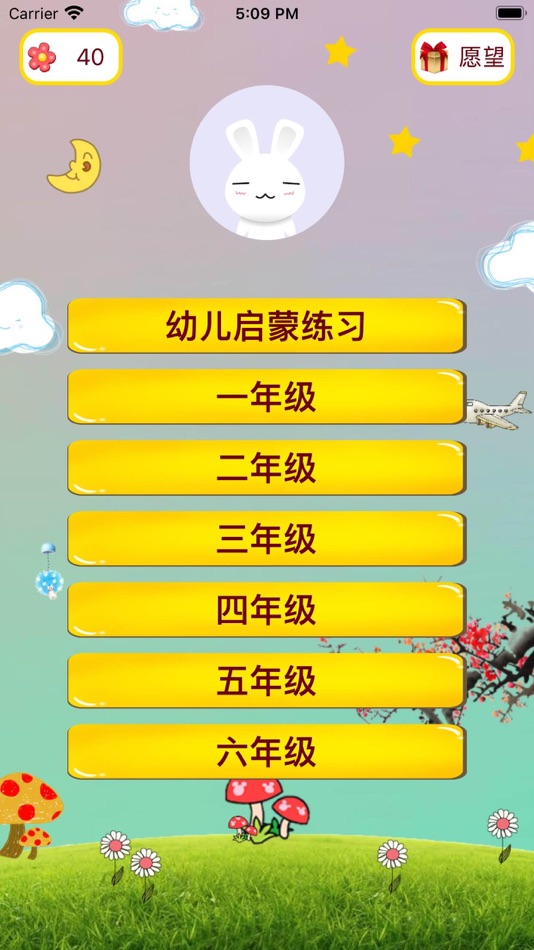 #2. 数学口算语音版-一年级数学解题二年级数学游戏三年级数学算术题 (iOS) 来自: 摇摇 章