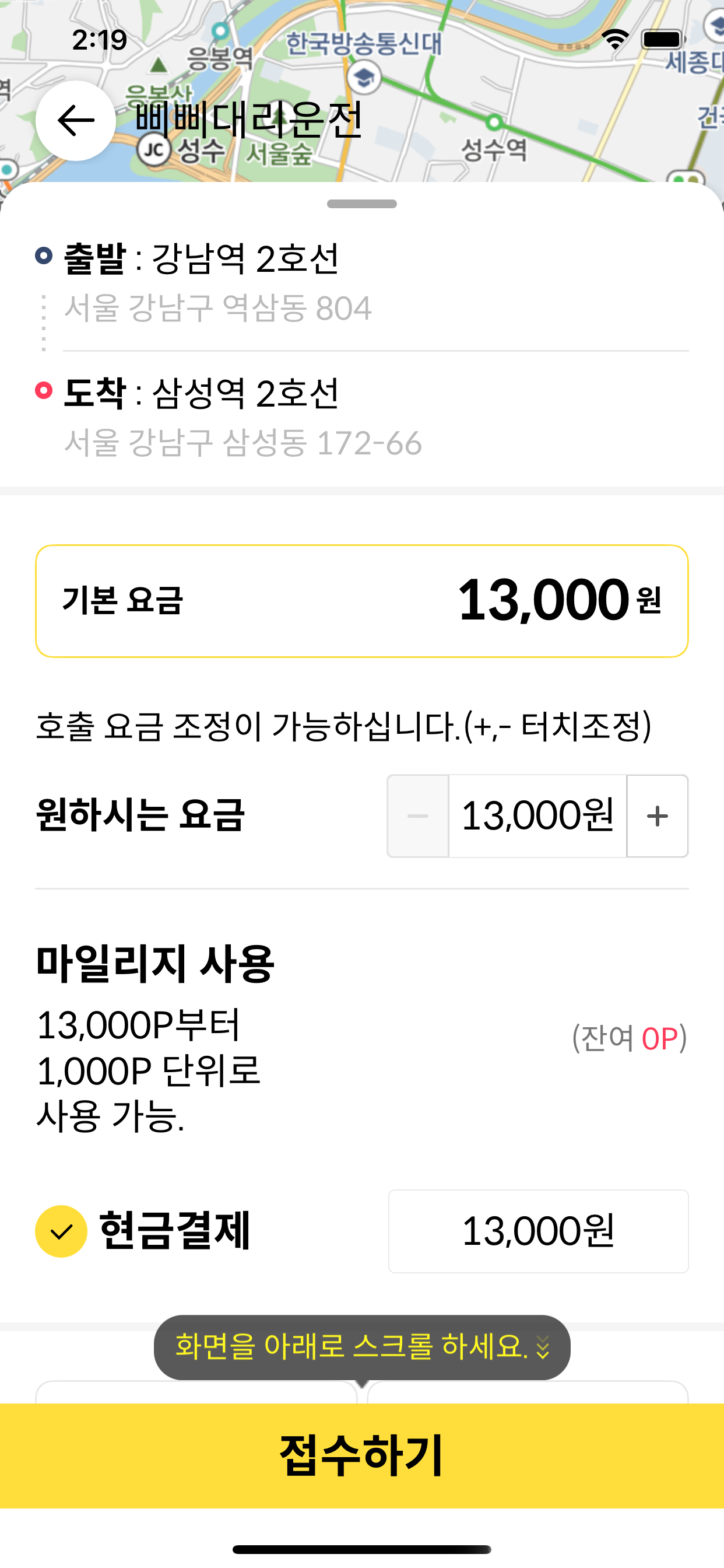 삐삐대리운전