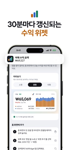 Admob & Adsense Widget 위젯 iPhone screenshot 7