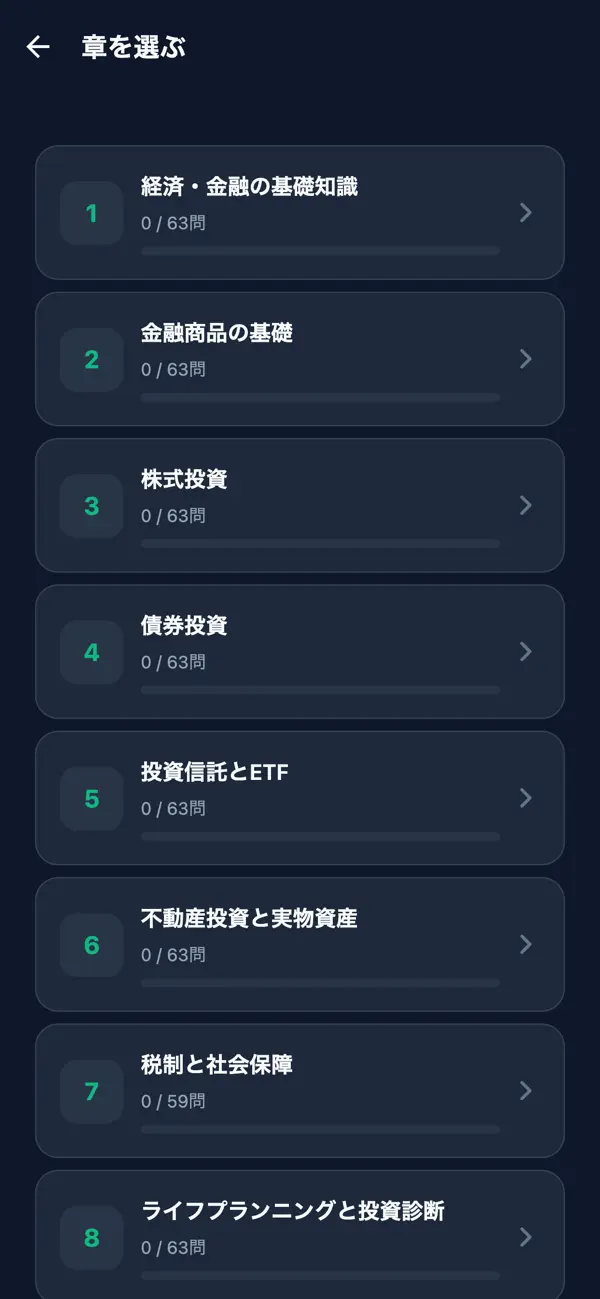 Screenshot #2 pour 投資診断士問題集
