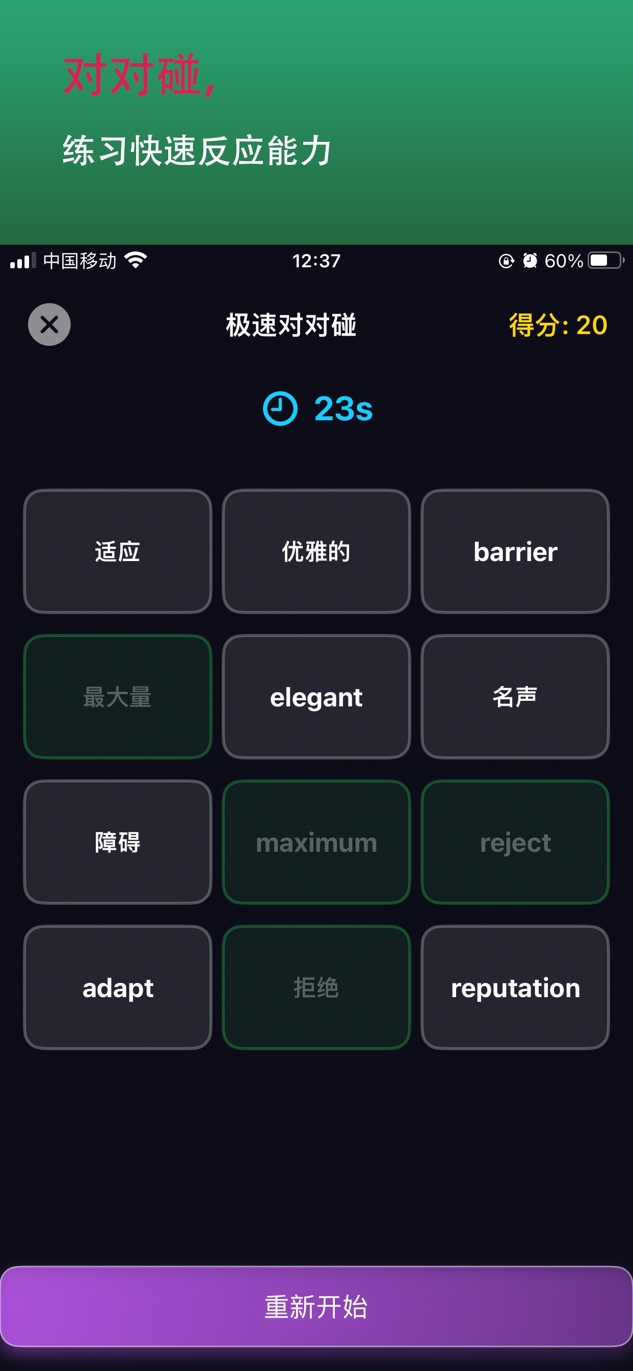多维记单词 - 英语单词记忆神器