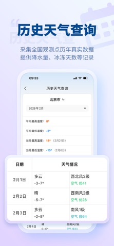 准点天气 iPhone screenshot 4
