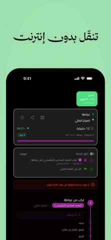 Saudi Metro - Riyadh Transit Screenshot 5 of 6