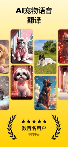 PetFun AI - 宠物说话和相机 screenshot