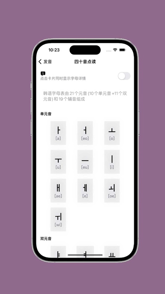 #2. 韩语发音 - 韩语四十音图 (iOS) От: 雷 戴