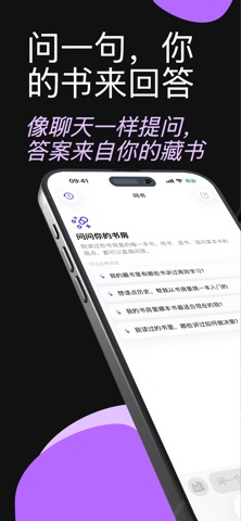 书脉：扫码建书房·智能找答案 screenshot