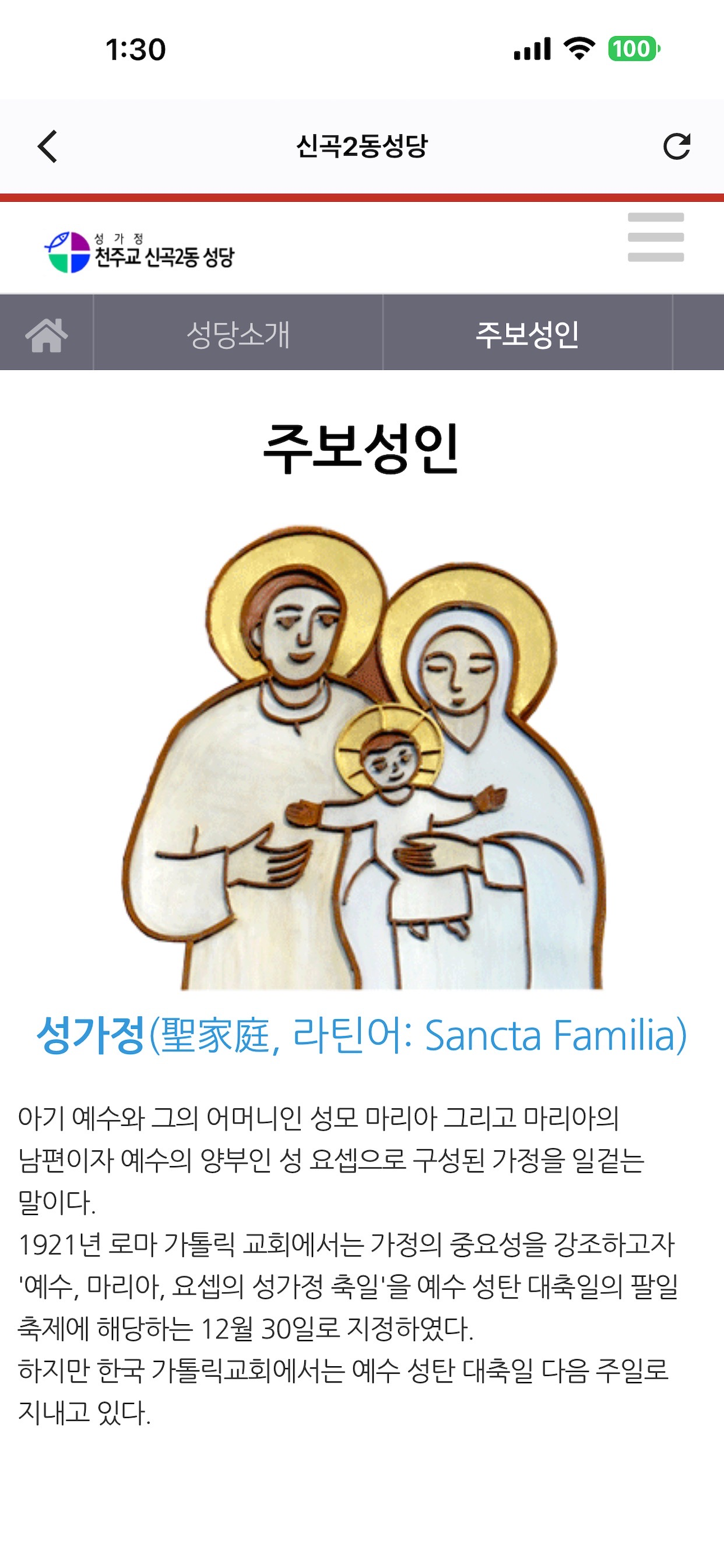신곡2동성당 screenshot 7