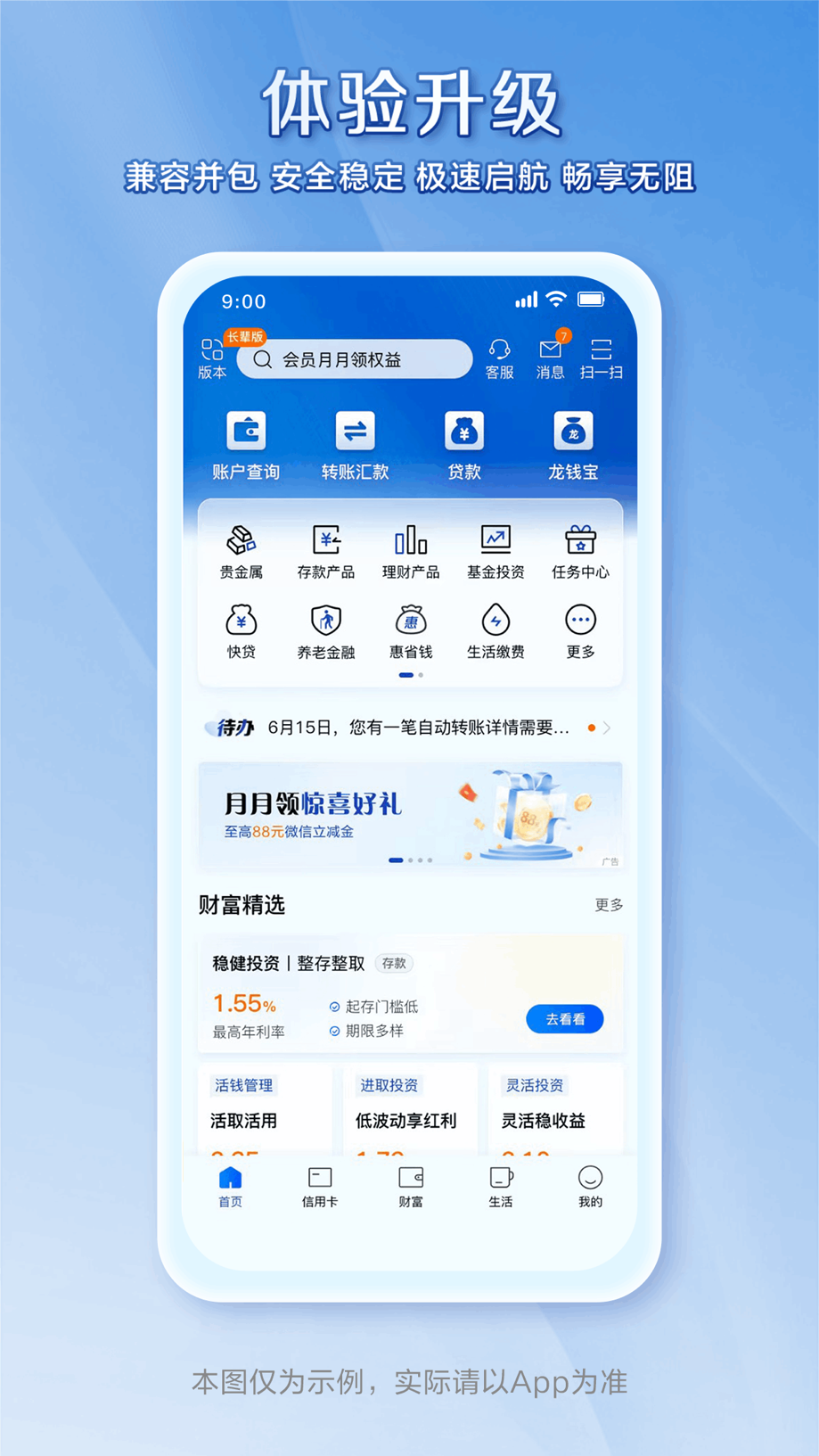 中国建设银行 截图