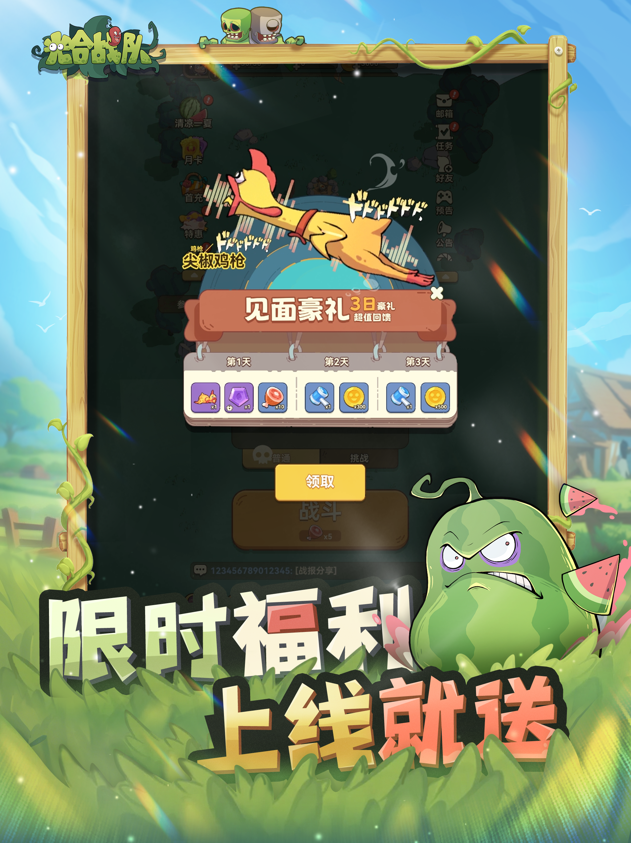 光合战队