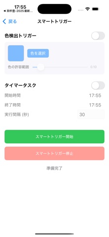 オートクリッカー:連打ツール,自動クリッカー,タップツール のスクリーンショット
