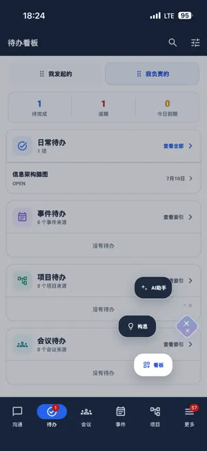 TD-R企业办公平台 screenshot 1
