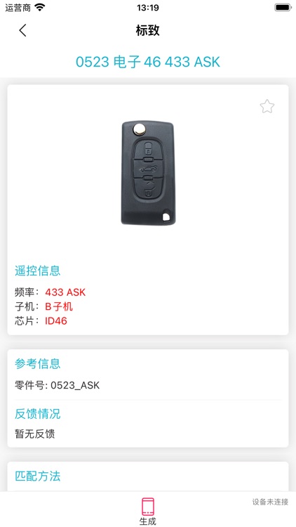 AiK钥匙工具 screenshot-3