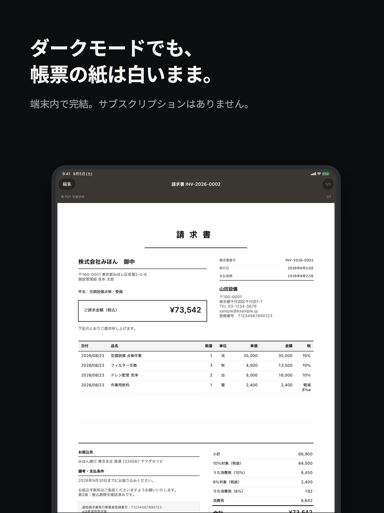 Screenshot 12 of 見積書・請求書PDF 登録不要