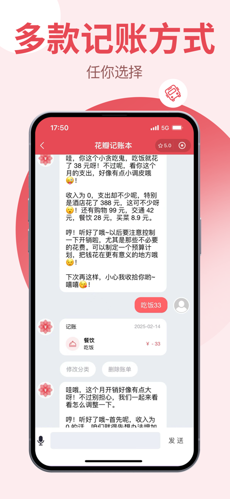 花瓣记账 - 简洁高效的记账App screenshot 3
