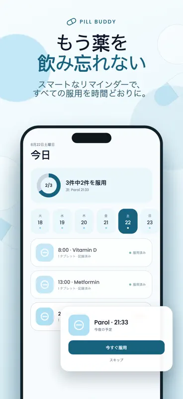 Pill Buddy: お薬リマインダー screenshot 1 of 6