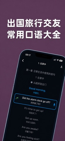 AI教练口语8000句-英语发音纠正与地道听力 screenshot