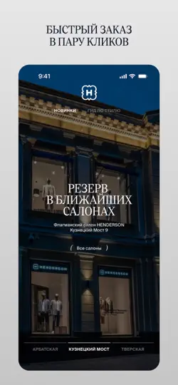 Скриншот HENDERSON: одежда для мужчин на iPhone 5