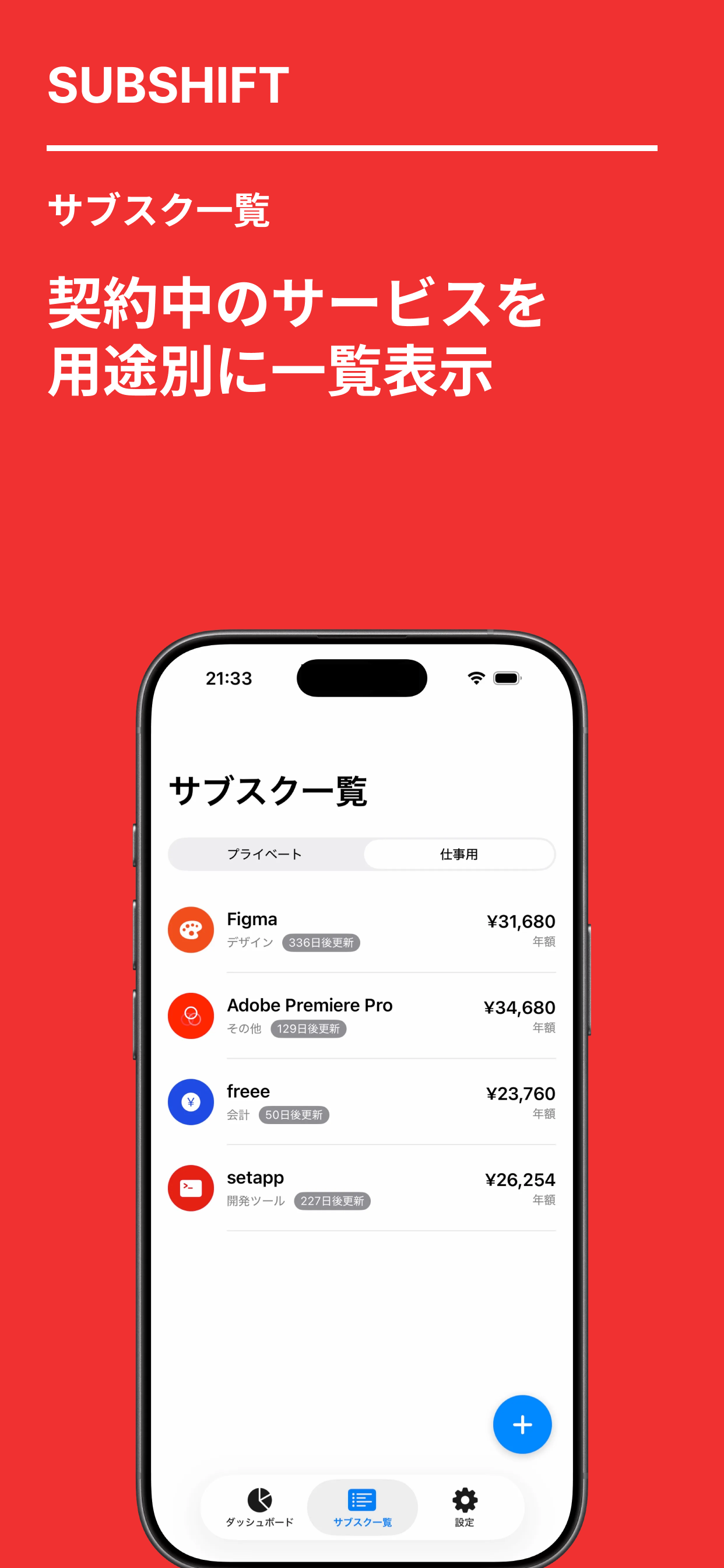 サブスク管理SubShift screenshot 2