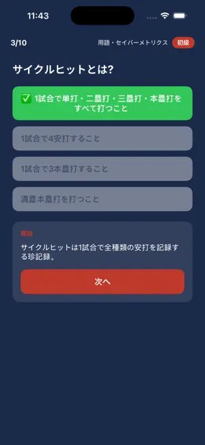 プロ野球クイズ 野球雑学トリビア全500問 screenshot 3